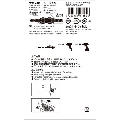 ＶＥＳＳＥＬ　サキスボスリムトーションビット１０本組　ＳＤＴ　＋２×６５ｍｍ　SDT10P2065F　1 PK