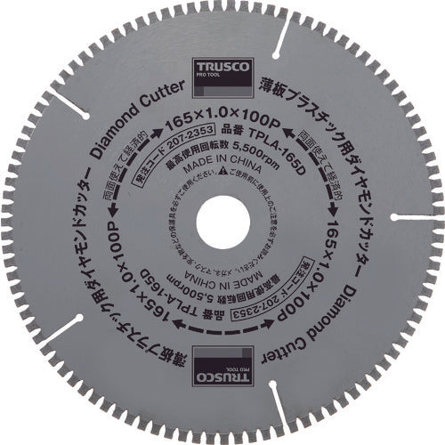 ＴＲＵＳＣＯ　薄板プラスチック用ダイヤモンドカッター　Φ１６５　TPLA-165D　1 枚