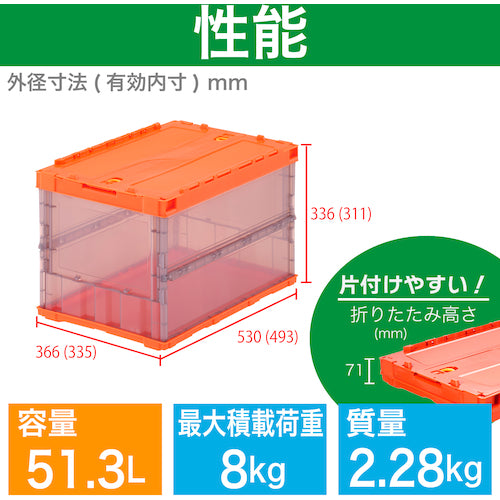 ＴＲＵＳＣＯ　オリコン　薄型折りたたみコンテナ　スケルコン　５０Ｌ　ロックフタ付　オレンジ／透明ブラック　オレンジツートン　TSK-C50B　1 個