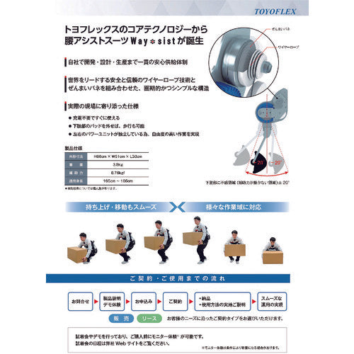 Toyoflex Waist Assist Suit Way-sist WST0010012 1 unit