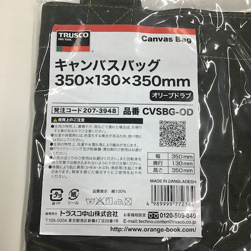 ＴＲＵＳＣＯ　【在庫限り】キャンバスバッグ　３５０ｘ１３０ｘ３５０ｍｍ　オリーブドラブ　CVSBG-OD　1 個