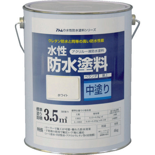 アトムペイント　水性防水塗料専用中塗り　４ｋｇ　ホワイト　00001-23011　1 缶