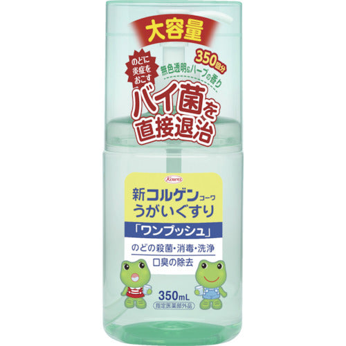 興和　新コルゲン　うがいぐすり　ワンプッシュ　３５０ｍＬ　12821　1 個