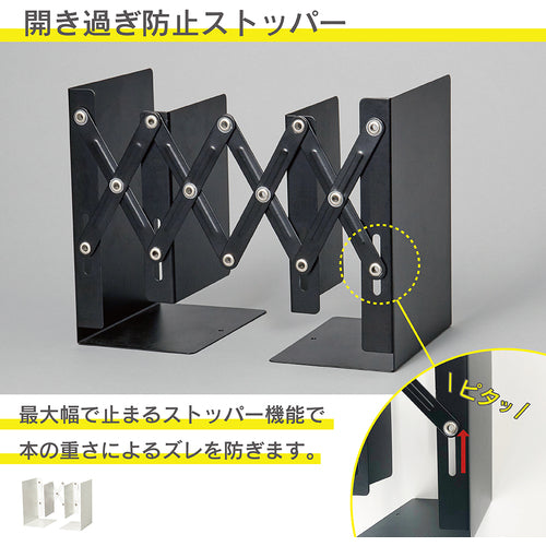 Curl Bookend (Extendable) Black ALB-55-K 1 pc