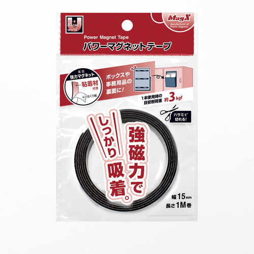 マグエックス　パワーマグネットテープ１５　MSTP-1M-15　1 巻