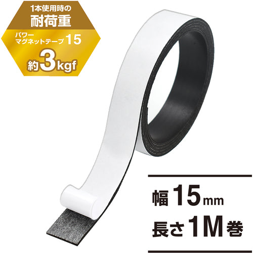 マグエックス　パワーマグネットテープ１５　MSTP-1M-15　1 巻