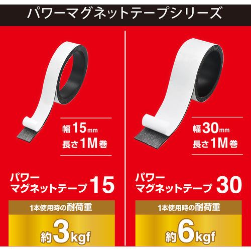 マグエックス　パワーマグネットテープ３０　MSTP-1M-30　1 巻