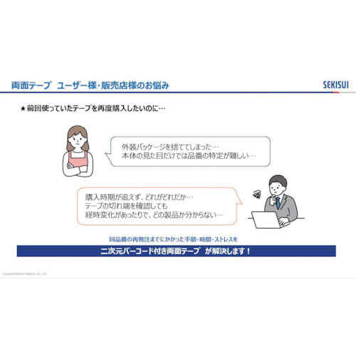 세키스이 발포 기재 양면 테이프 #532STF 10x10 2차원 코드 부착 32QSX2 1권