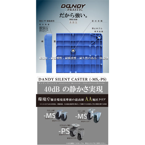 ダンディ　プラスチック台車　ダンディＰシリーズ　タイプＰＨ　固定ハンドル式　サイレントキャスター仕様　Ｗ８０５×Ｄ５１０　UPH-LS-GS　1 台