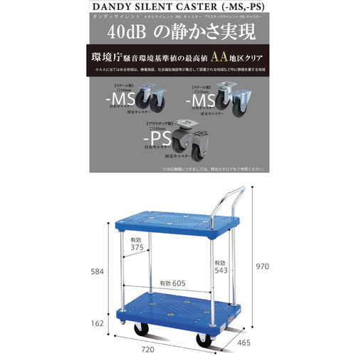 ダンディ　プラスチック台車　ダンディＰシリーズ　タイプＰＬ　２段テーブル片ハンドル式　サイレントキャスター仕様　Ｗ７２０×Ｄ４６５　PL-BT2-GS　1 台