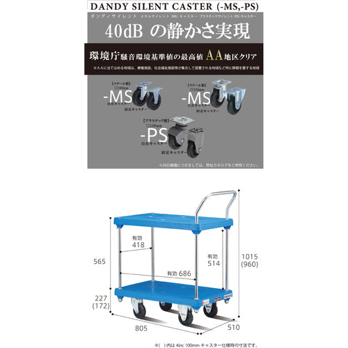 ダンディ　プラスチック台車　ダンディＰシリーズ　タイプＰＨ　２段テーブル片ハンドル式　サイレントキャスター仕様　Ｗ８０５×Ｄ５１０　PH-BT2-GS　1 台