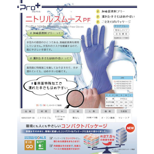 프로 플러스 니트릴 스무스 PF (200 매입) 아쿠아 블루 S NBR0356PF-BB S 1 상자