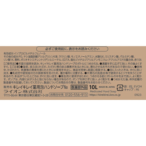 사자 깨끗한 깨끗한 약용 거품 핸드 비누 감귤류 과일 향기 10L BPGHA10F 1 개