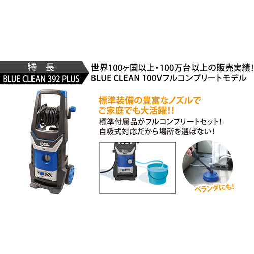 ＡＲ　１００Ｖ高圧洗浄機　ＢＬＵＥ　ＣＬＥＡＮ　３９２ＰＬＵＳ　392PLUS　1 台