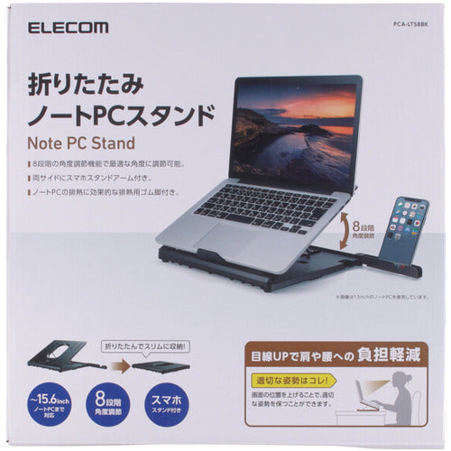 エレコム　折りたたみノートＰＣスタンド（８段階）　PCA-LTS8BK　1 個