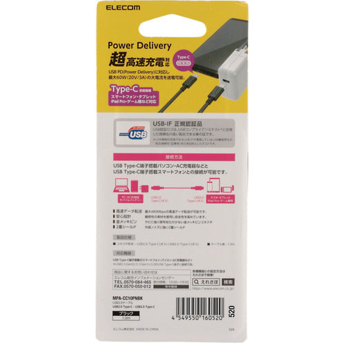エレコム　スマホ・タブレット用ＵＳＢケーブル　ＵＳＢ（Ｃ−Ｃ）　Ｐｏｗｅｒ　Ｄｅｌｉｖｅｒｙ対応　１．０ｍ　ブラック　MPA-CC10PNBK　1 本