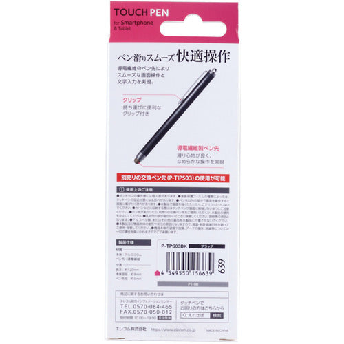 ELECOM 스탠다드 도전 섬유 터치 펜 P-TPS03BK 1개