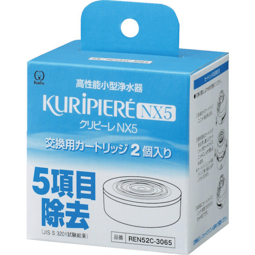 ＫＵＲＩＴＡ　クリピーレＮＸ５　交換用カートリッジ２個入　REN52C-3065　1 箱