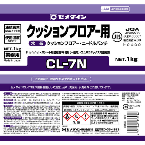 セメダイン　ＣＬ７Ｎ　１ｋｇ（クッションフロア用　乳白色）　ＬＸ−１２１　LX-121　1 缶