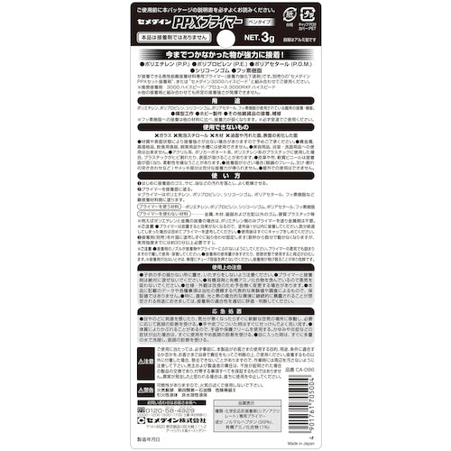 세메다인 PPX 프라이머 3g/블리스터(폴리올레핀·난접착제용) CA-086 CA-086 1개