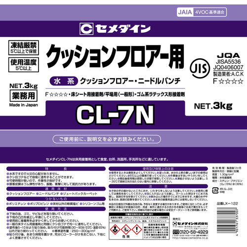 セメダイン　ＣＬ７Ｎ　３ｋｇ（クッションフロア用　乳白色）　ＬＸ−１２２　LX-122　1 缶