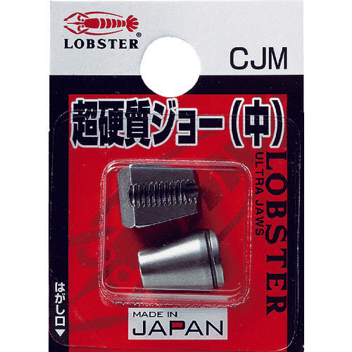 エビ　エアリベッター用パーツ　超硬質ジョー中　CJM　1 組