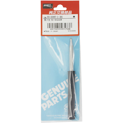 グット　交換コテ先（ＲＸ−８シリーズ）　こて先　RX80HRT2.3BC　1 本
