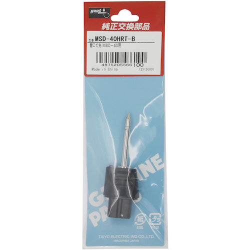 グット　替えこて先　MSD-40HRT-B　1 本