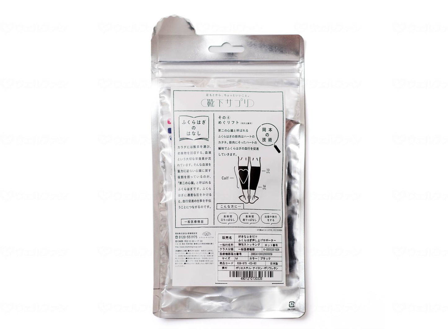 Only when you like Okamoto! Calf push-up supporter Black M