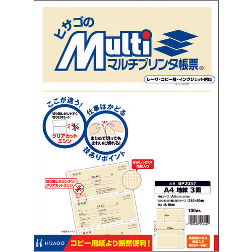 히사고 멀티 프린터 서표 A4 지문 3면 BP2057 1 PK