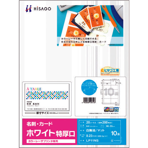 Hisago Color Laser Printer Exclusive Business Cards/Cards 10 sides/White Extra Thick LP11NS 1 PK