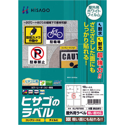 ヒサゴ　屋外用ラベル　粗い面対応　Ａ４　６面　余白あり　KLPB700S　1 PK