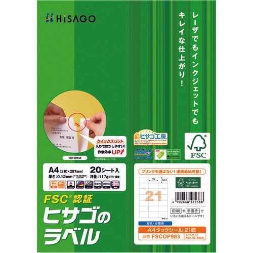 ヒサゴ　ＦＳＣ認証　Ａ４タックシール　２１面　FSCOP983　1 PK