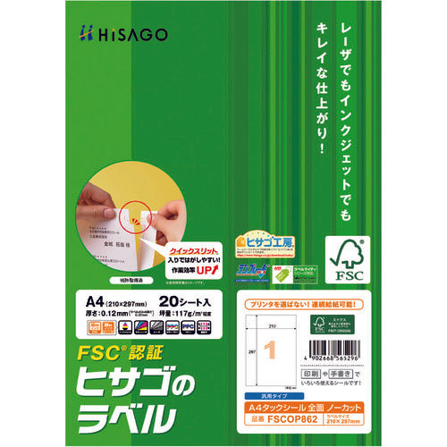 Hisago FSC certified A4 tag seal, full surface FSCOP862 1 PK