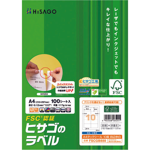 Hisago FSC certified A4 tag labels, 10 sheets, four-sided margin, FSCGB888, 1 PK