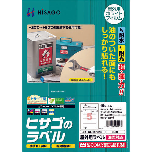 Hisago Outdoor Label, Oil-resistant, A4, 5-sided, KLPA702S, 1 PK