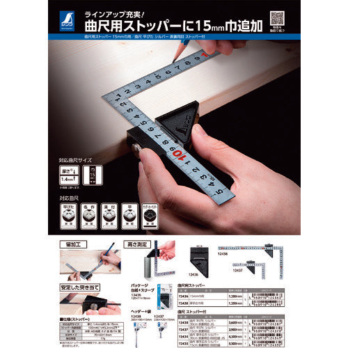 シンワ　曲尺平ぴた　シルバー　１５ｃｍ　表裏同目　ストッパー付　12437　1 本