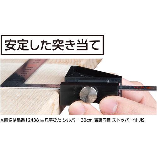 シンワ　曲尺平ぴた　シルバー　１５ｃｍ　表裏同目　ストッパー付　12437　1 本
