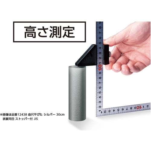 シンワ　曲尺平ぴた　シルバー　１５ｃｍ　表裏同目　ストッパー付　12437　1 本