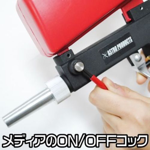アストロプロダクツ　落下式サンドブラストガン　2004000008187　1 個