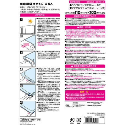 ＬＥＣ　ふとん圧縮袋Ｍ２枚入　O-389　1 個