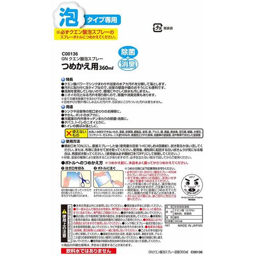 LEC Gekiochikun Citric Acid Foam Spray Refill 360ml C00136 1 pc