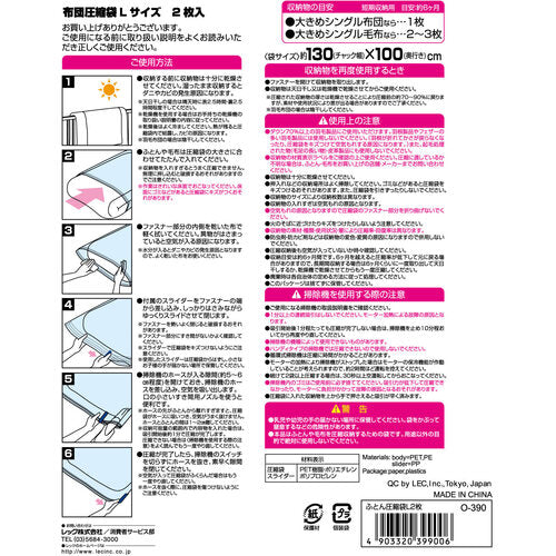 ＬＥＣ　ふとん圧縮袋Ｌ２枚入　O-390　1 個