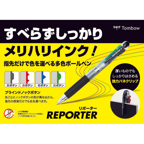 Ｔｏｍｂｏｗ　２色ボールペン　リポーター２　透明　BC-WRC20　1 本