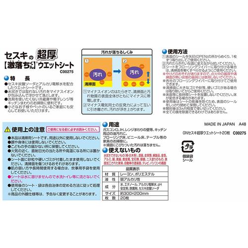 ＬＥＣ　激落ちくんセスキ超厚ウエットシート２０枚　C00275　1 PK