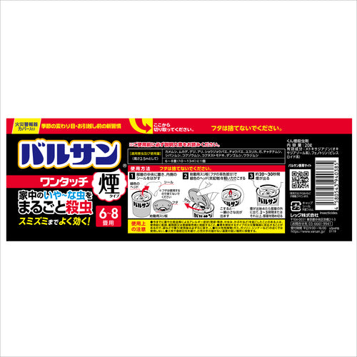 LEC Balsan One-touch Smoke Type 20g VSHPB 1 pc