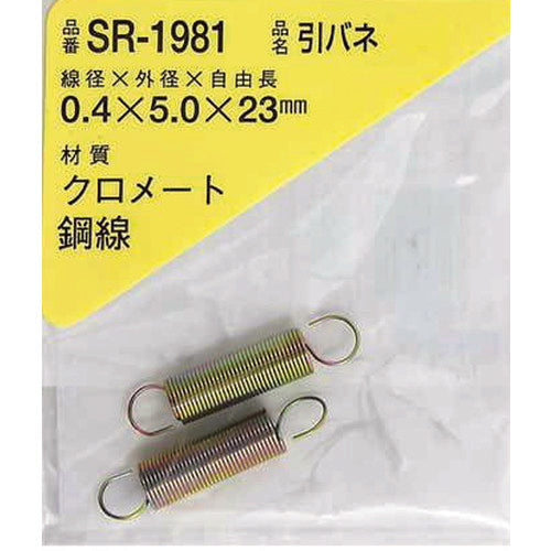 ＷＡＫＩ　鉄引きバネ　０．４×５×２３（２個入）　SR-1981　1 PK