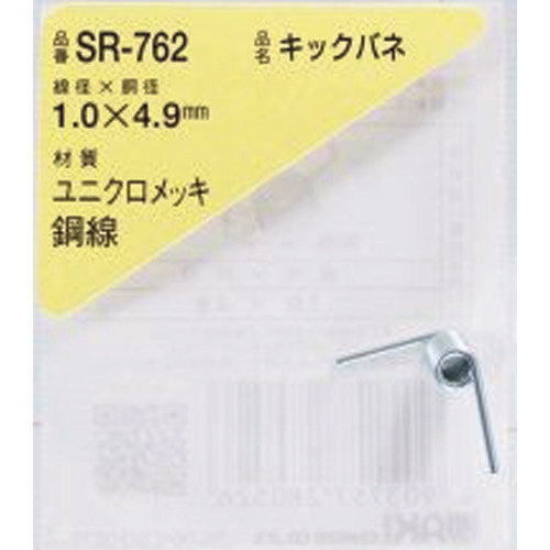 ＷＡＫＩ　キックバネ　１．０×４．９（１個入）　SR-762　1 PK