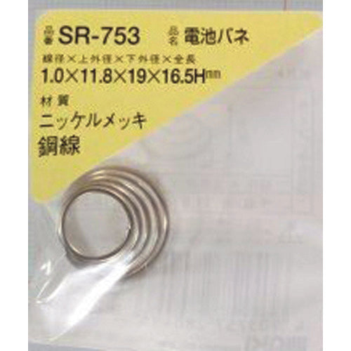 ＷＡＫＩ　電池バネ　１．０×１１．８×１９×１６．５Ｈ（１個入）　SR-753　1 PK