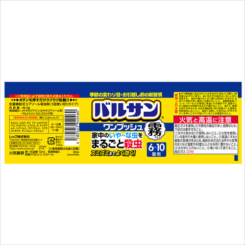 LEC Varsan One-push Mist Type 46.5g VSHKB 1 pc